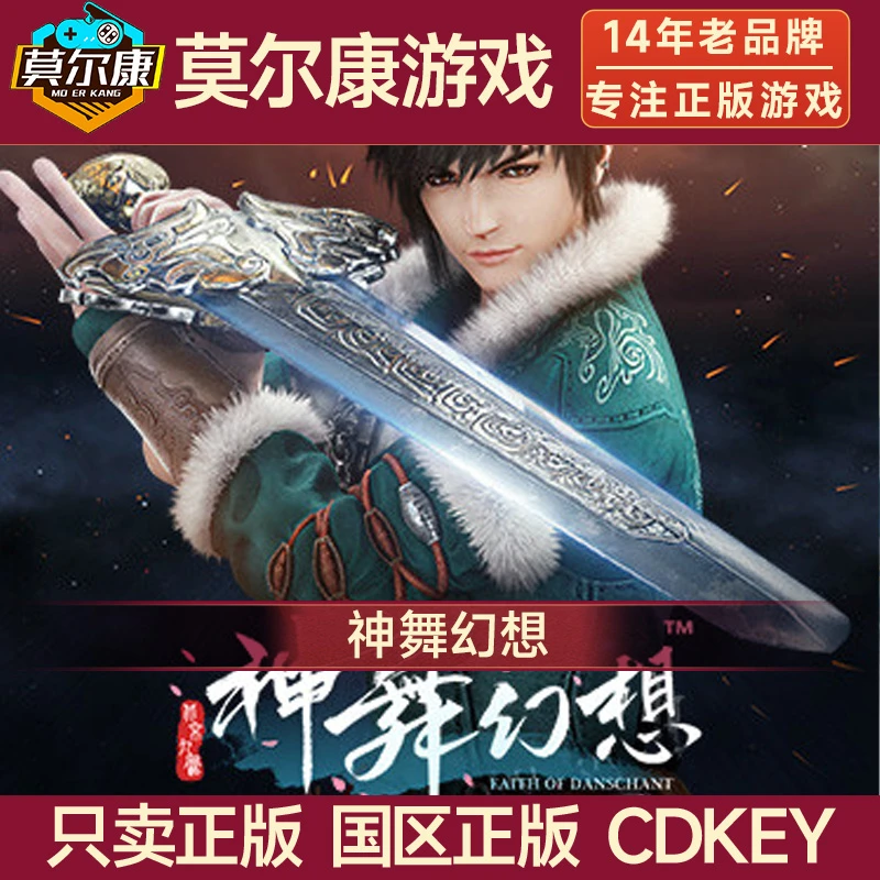 Steam游戏 神舞幻想 国区正版CDK