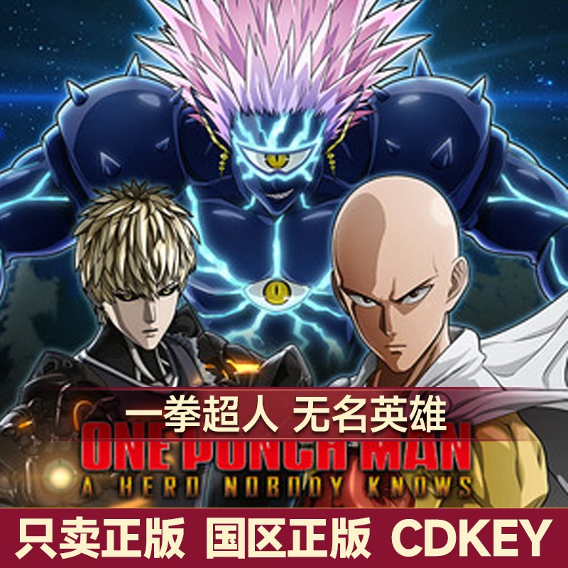 Steam游戏 一拳超人 无名英雄 国区正版CDK