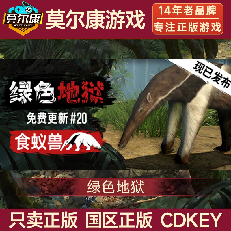 Steam游戏 绿色地狱 Green Hell 国区正版CDKey激活码