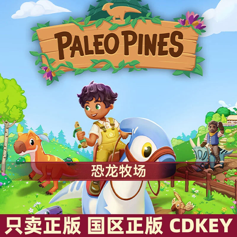 恐龙牧场 标准版 国区正版CDK