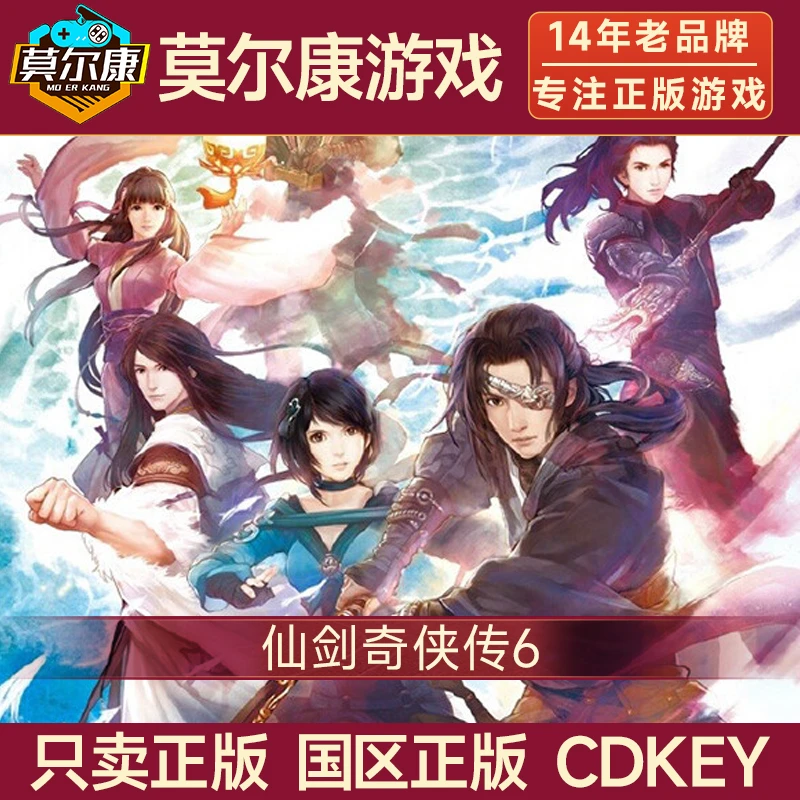 【专享】Steam游戏 仙剑奇侠传6 国区正版CDK