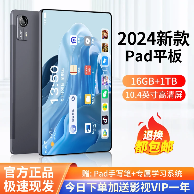 2024新款平板电脑全网通5G学生pad游戏办公超薄双卡全面屏轻薄