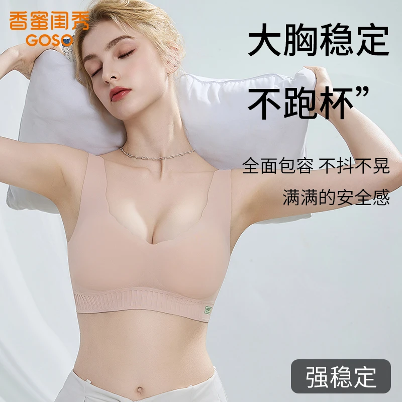 【大胸显小】香蜜闺秀GOSO聚拢提拉夏季内衣防下垂美背无钢圈文胸
