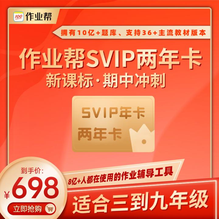 作业帮SVIP年卡会员卡2年新课标海量题库教辅视频同步练习精准学