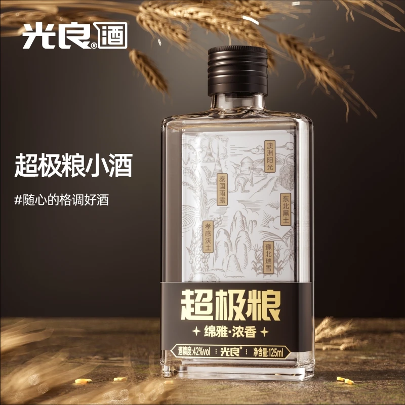 光良【粉丝福利】超极粮小酒 浓香白酒 纯粮食酒 125ml每瓶