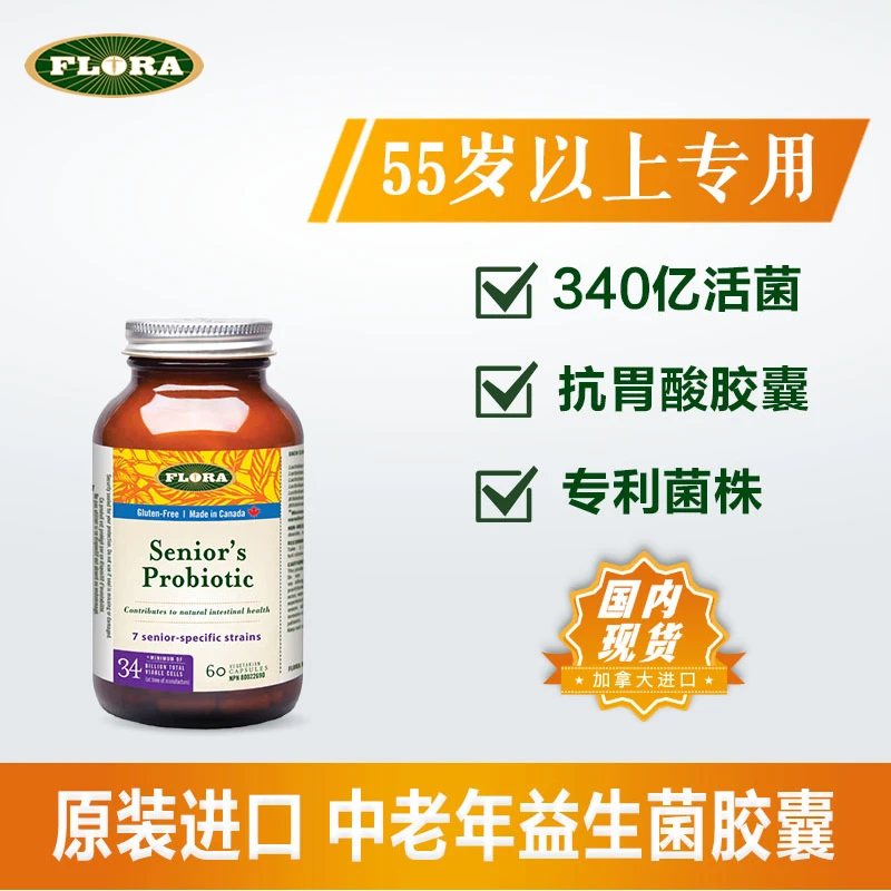 flora/弗洛拉中老年活菌30粒加拿大进口活菌乳酸杆菌护胃养胃