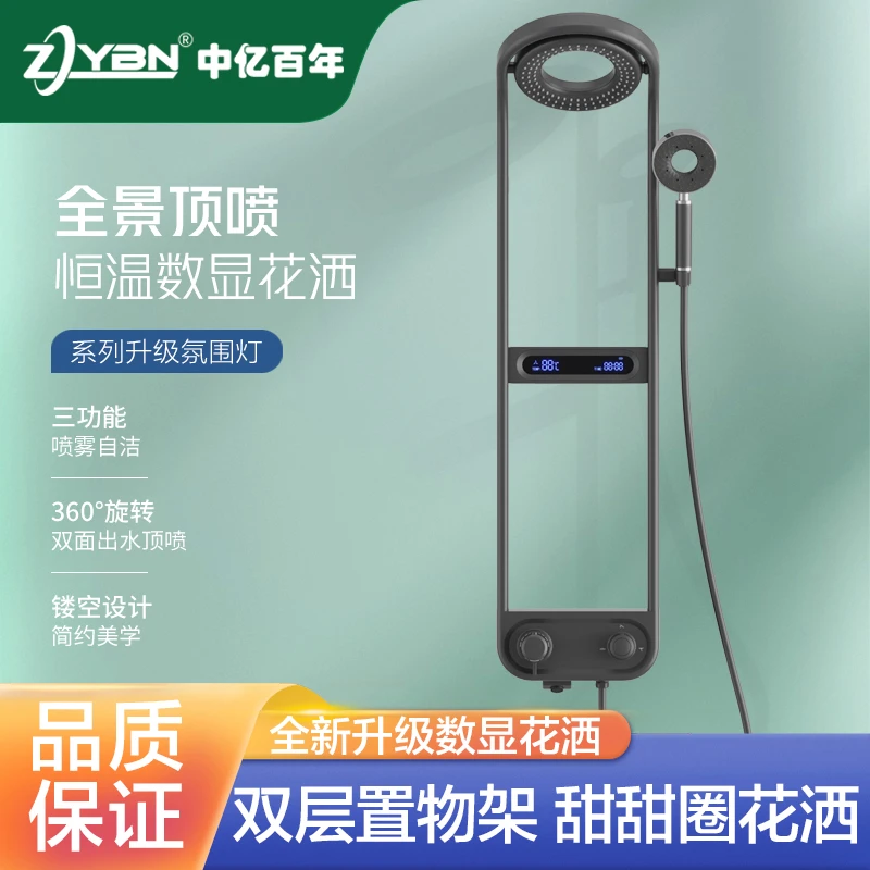 ZYBN-双面双层旋转恒温淋浴多功能花洒套装，一键恒温，智能数显