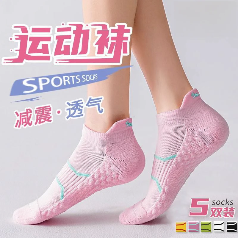 【5双装】袜子女短袜运动跑步健身羽毛球毛巾底短筒袜防滑防臭船袜