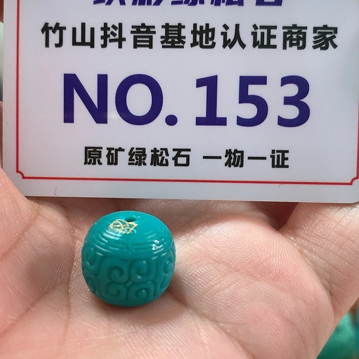 绿松石珠宝奇石未镶嵌