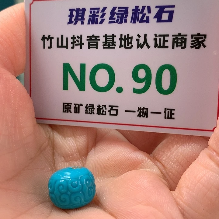 绿松石珠宝奇石未镶嵌