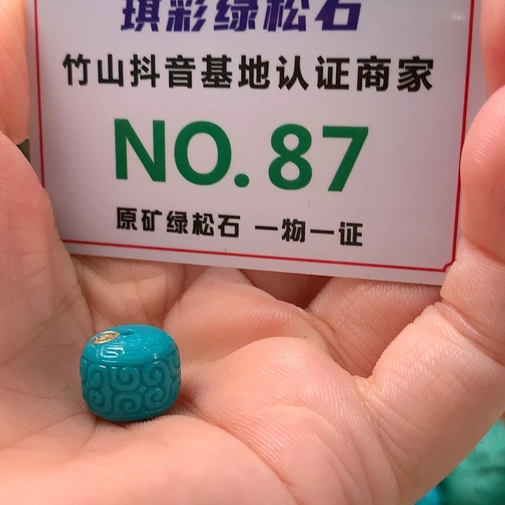 绿松石珠宝奇石未镶嵌