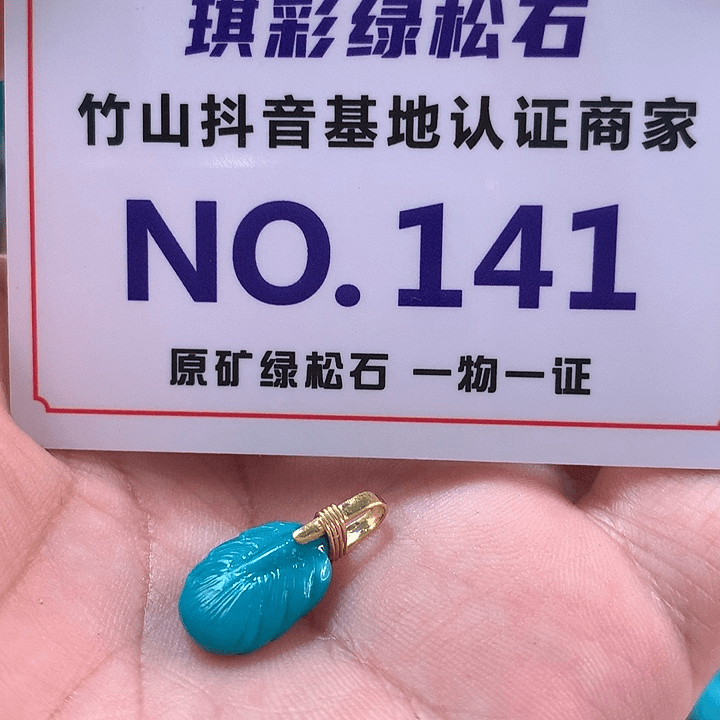 绿松石珠宝奇石未镶嵌