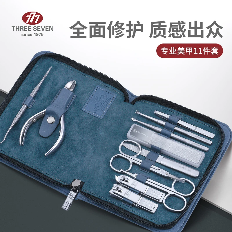 777指甲刀套装工具指甲钳高档指甲剪套装专业修脚刀美甲十一件套