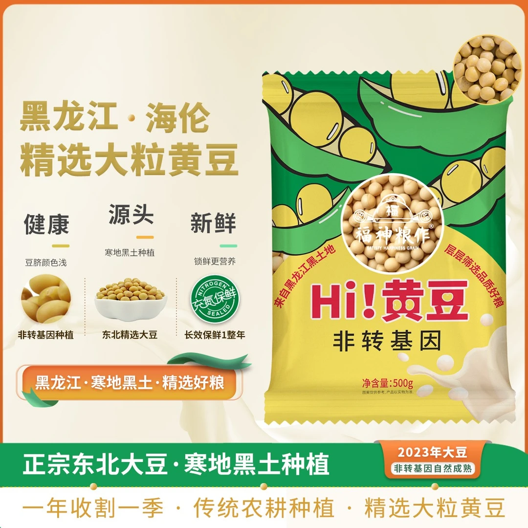 福神粮作黑龙江东北新大豆非转基因大粒一级黄豆打豆浆发豆芽专用
