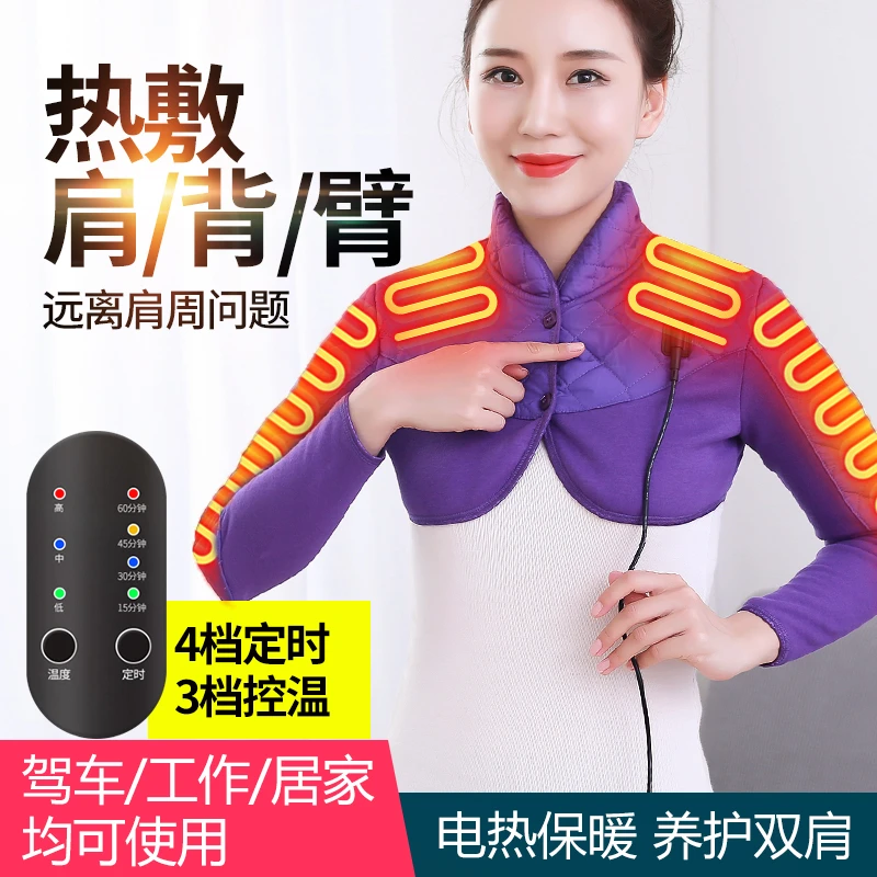 电加热护肩坎肩睡觉保暖颈椎理疗肩周手臂胳膊酸痛热敷保暖神器