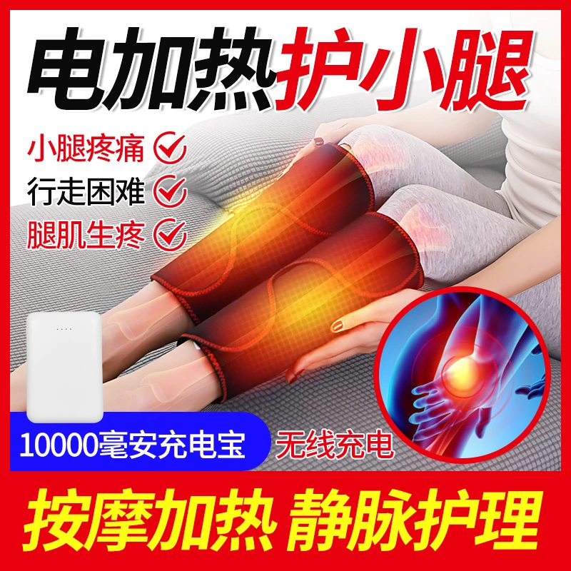 电加热小腿热敷按摩静脉曲张腿部防寒美腿仪艾灸热敷理疗保暖家用