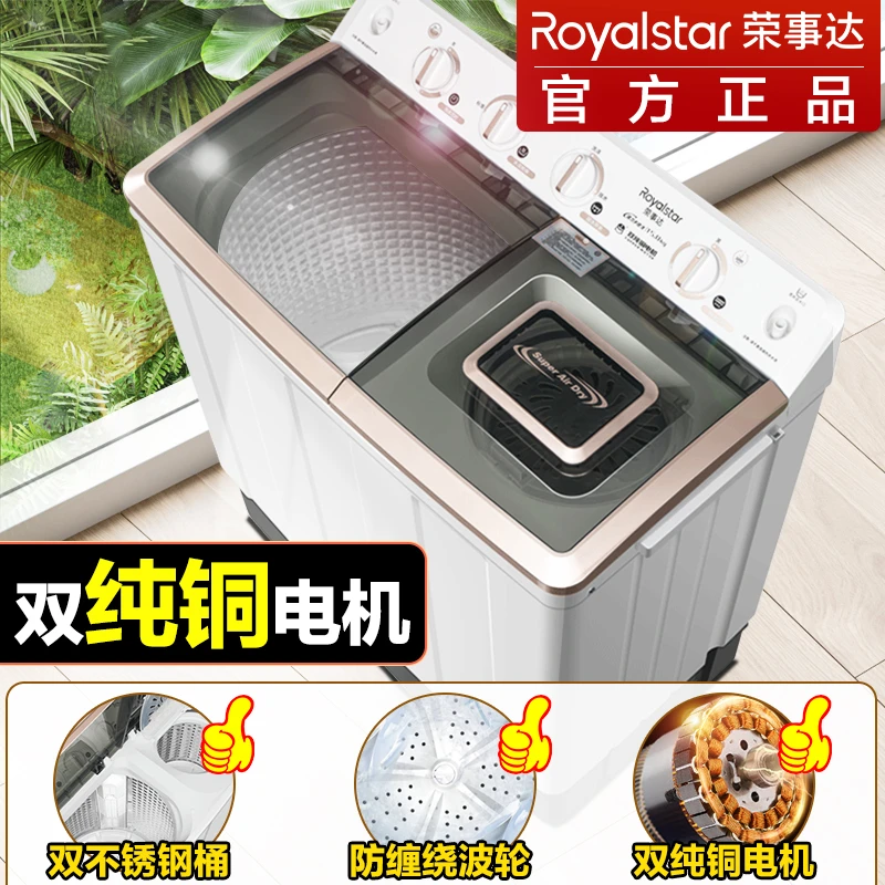 荣事达半自动双桶洗衣机家用大容量租房宾馆双钢桶双塑桶洗衣机