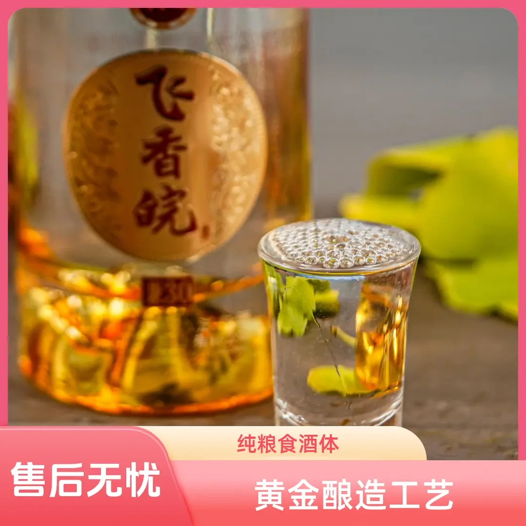 飞香皖纯粮酒 好醇酒业兼30高端礼盒包装 优级浓香52度整箱