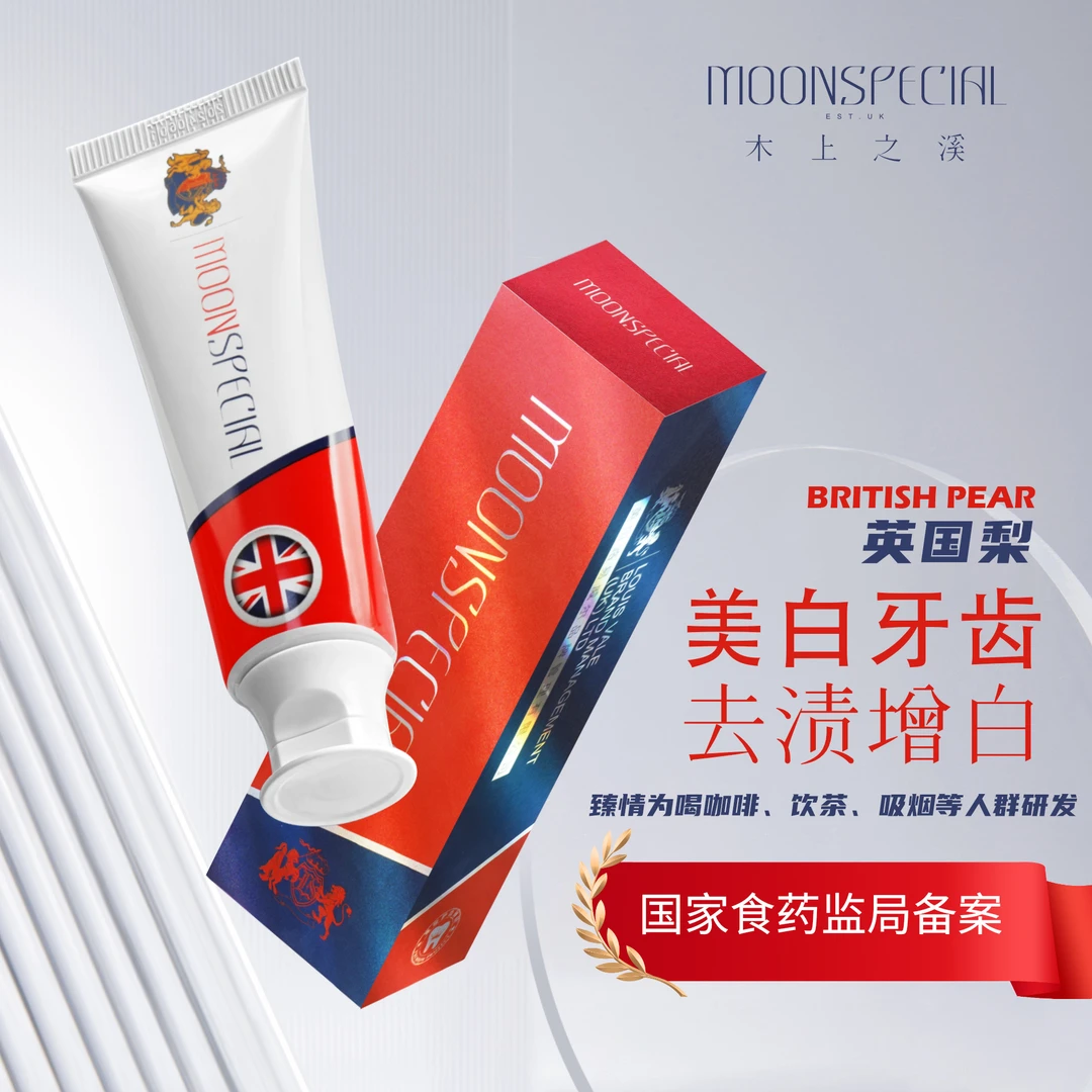 【美白牙膏】去渍英国梨去牙渍烟渍去黄美白牙膏（免费试用2支）