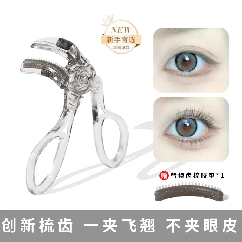 巧莱雅睫毛夹广角梳齿迷你女士便携式新手卷翘定型太阳花平价学生