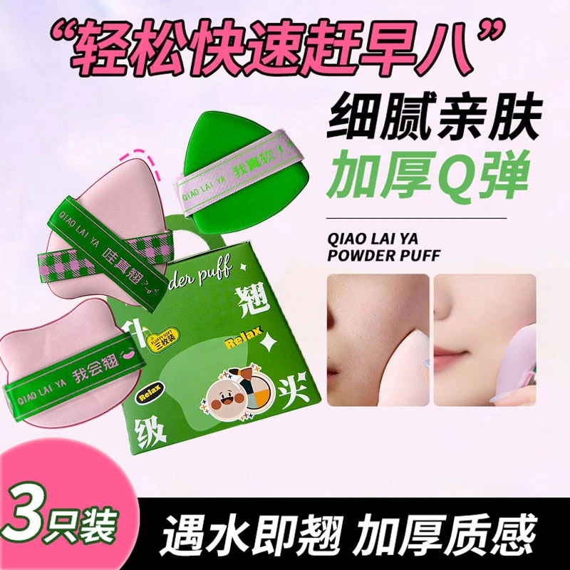 巧莱雅亲肤学生翘头粉扑气垫超软超贴合不吃粉底液干湿化妆粉扑