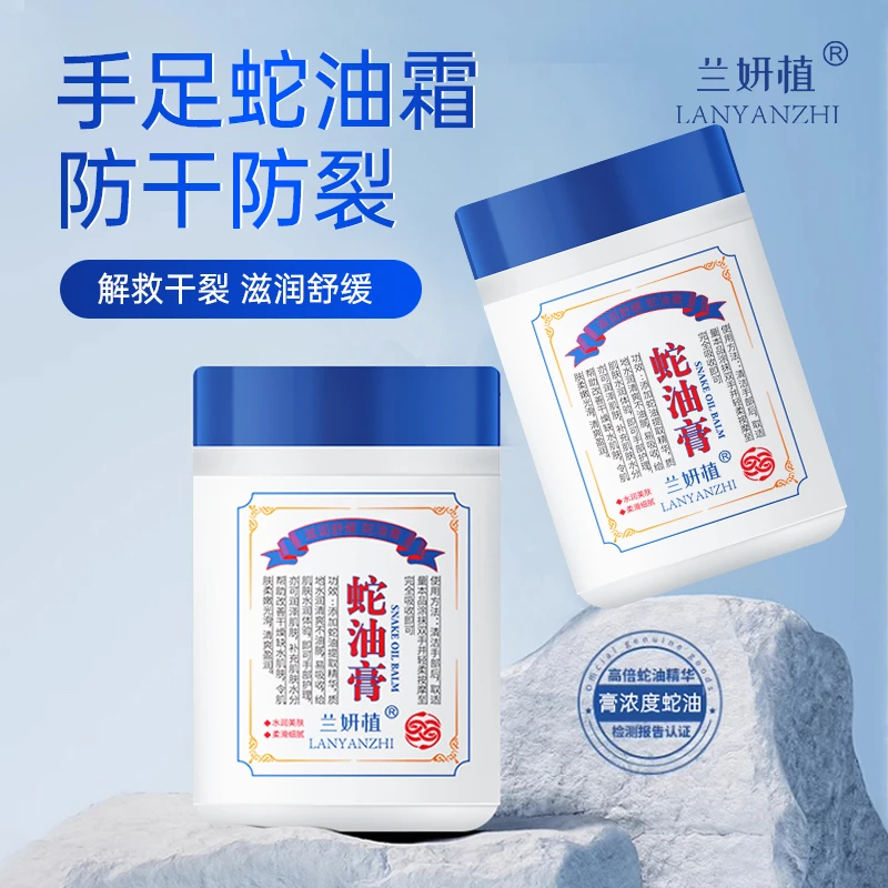 兰妍植蛇油膏滋润保湿防干裂补水护手霜护足膏
