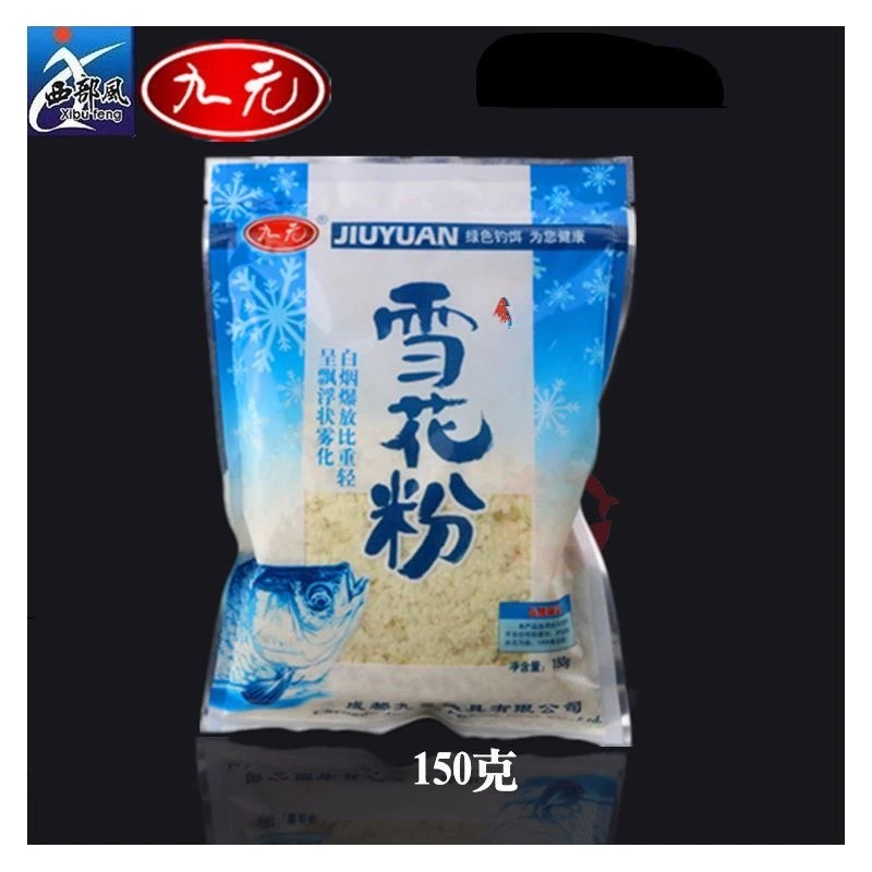 九元雪花粉150克*包黑坑湖库野钓饵料状态增强雾化添加剂基础使用