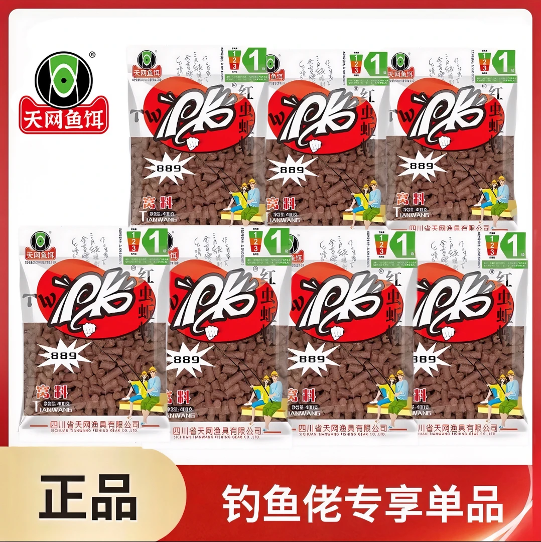 【大促】天网pk889红虫蚯蚓颗粒 打窝料鱼饵经典通用鱼食窝料