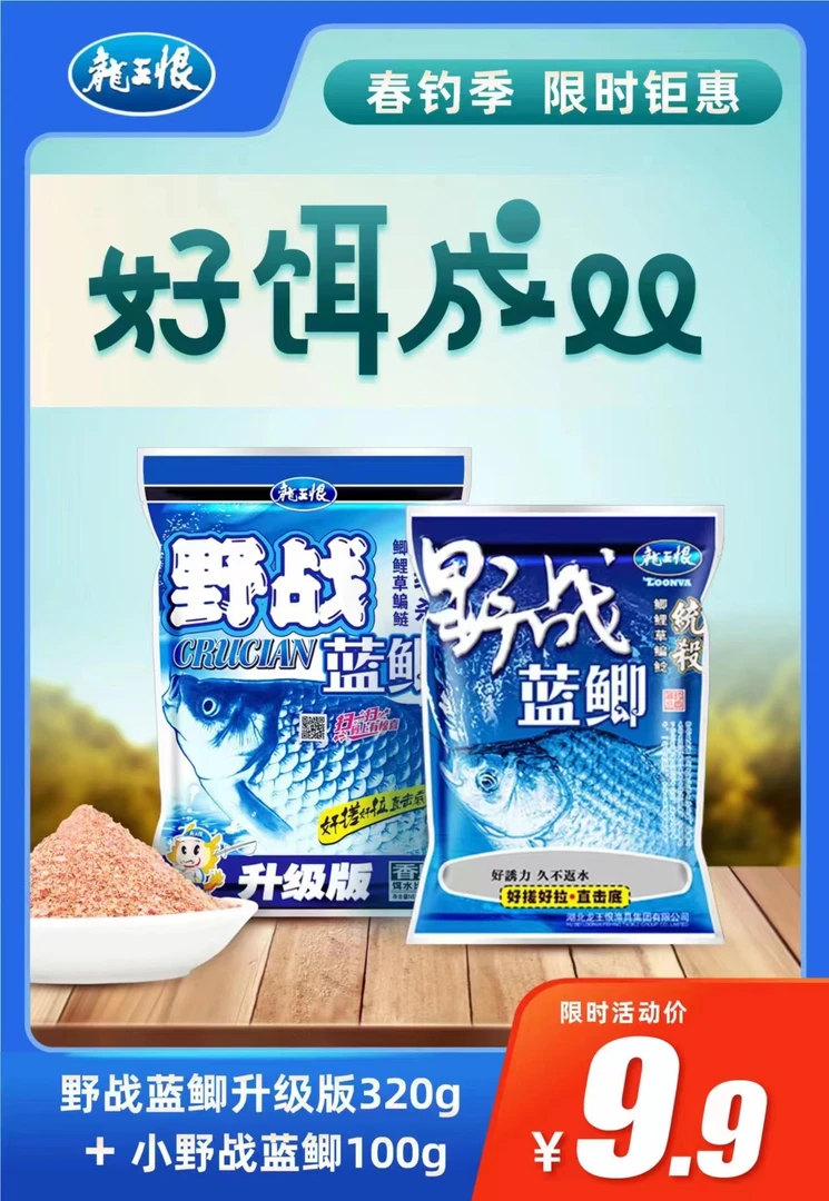 龙王恨野战蓝鲫升级版320克送野战蓝鲫100克 鱼食饵料活动