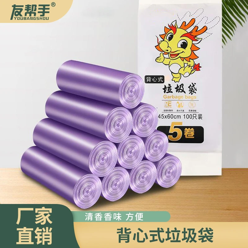 【9.9元100只】垃圾袋薰衣草花香背心式清香手提垃圾袋厨房收纳