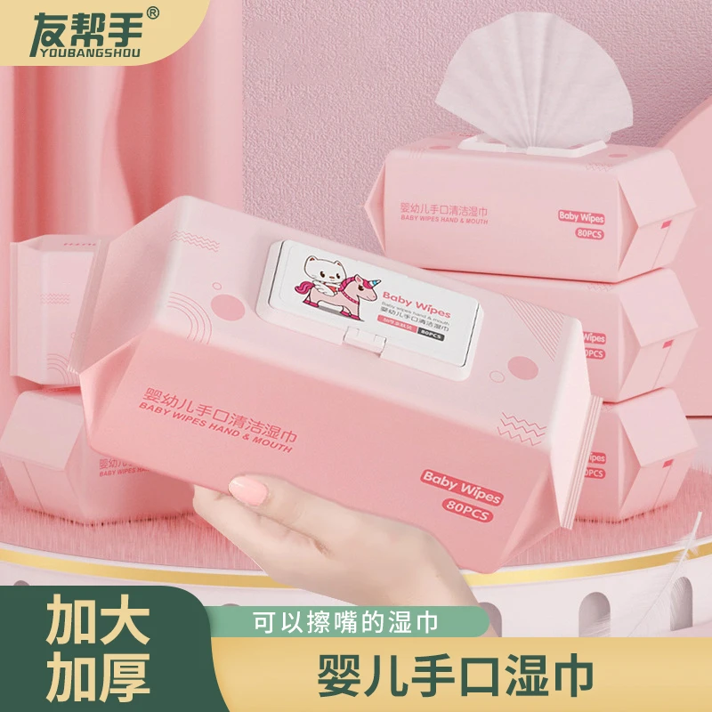 友帮手婴儿一次性湿巾手口专用湿巾80抽带盖湿纸巾80抽清洁湿巾