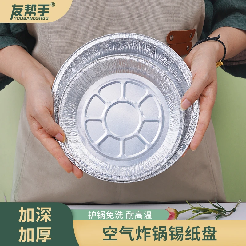 一次性锡纸盘空气炸锅用加厚锡纸圆盘免洗加深烤箱专用纸耐高温