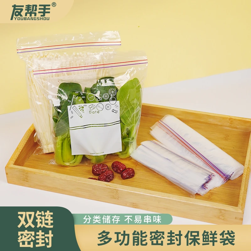 友帮手保鲜袋密封包装冷冻封口袋家用分装收纳储存多功能90只装