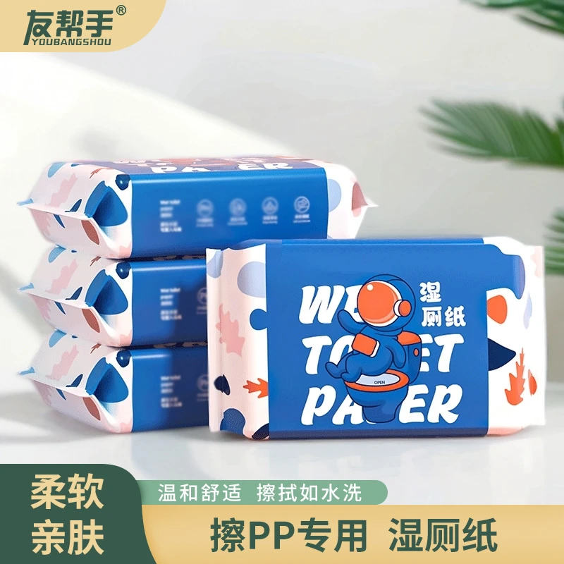 友帮手湿厕纸马桶湿厕巾独立带盖便携清洁家用擦屁屁抽取式温和