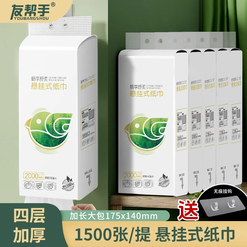 悬挂式纸巾壁挂式抽纸卫生纸大包纸巾抽纸巾居家四层擦手纸1500张