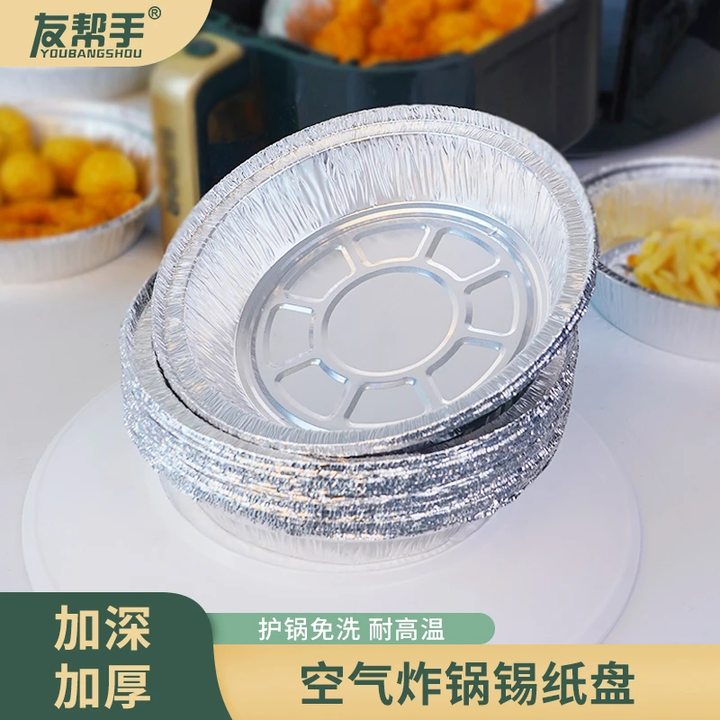 空气炸锅圆形盘烧烤锡纸盘空气炸锅锡纸烘培盘烤箱一次性专用纸