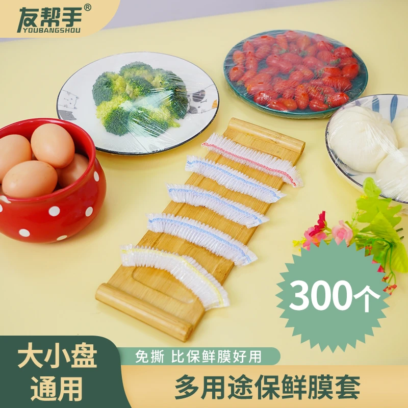 友帮手保鲜膜免撕一次性冰箱保鲜剩菜彩色保鲜膜套罩多功能保鲜罩