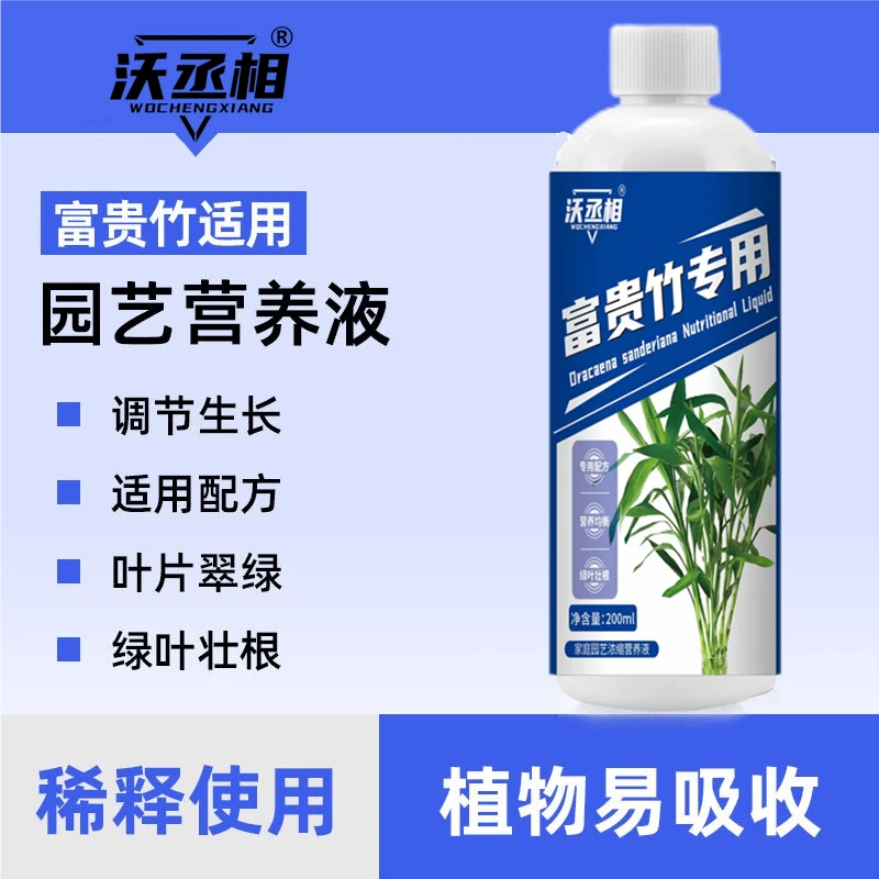 【富贵竹专用】营养液园艺肥料水培绿植烂根生根黄叶掉叶氮磷钾盆栽