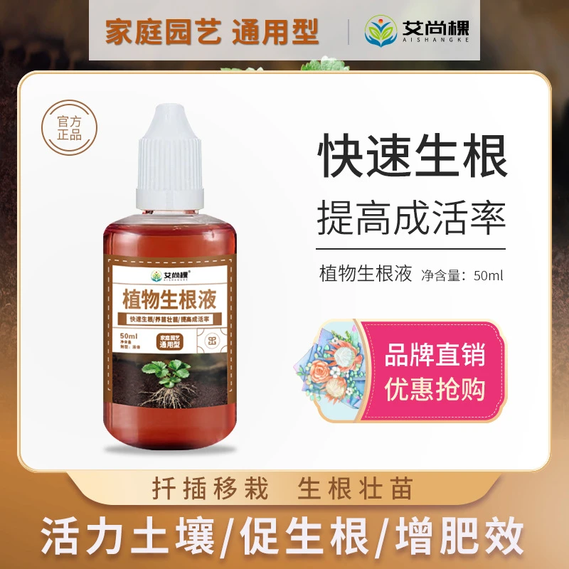 快速生根液强力生长液多肉花卉植物微量元素通用培营养肥料促生长