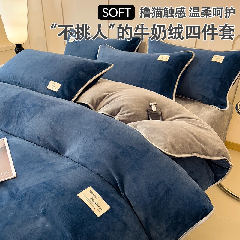 牛奶绒入冬四件套双面加绒加厚被套床单轻奢高级感冬天床上四件套