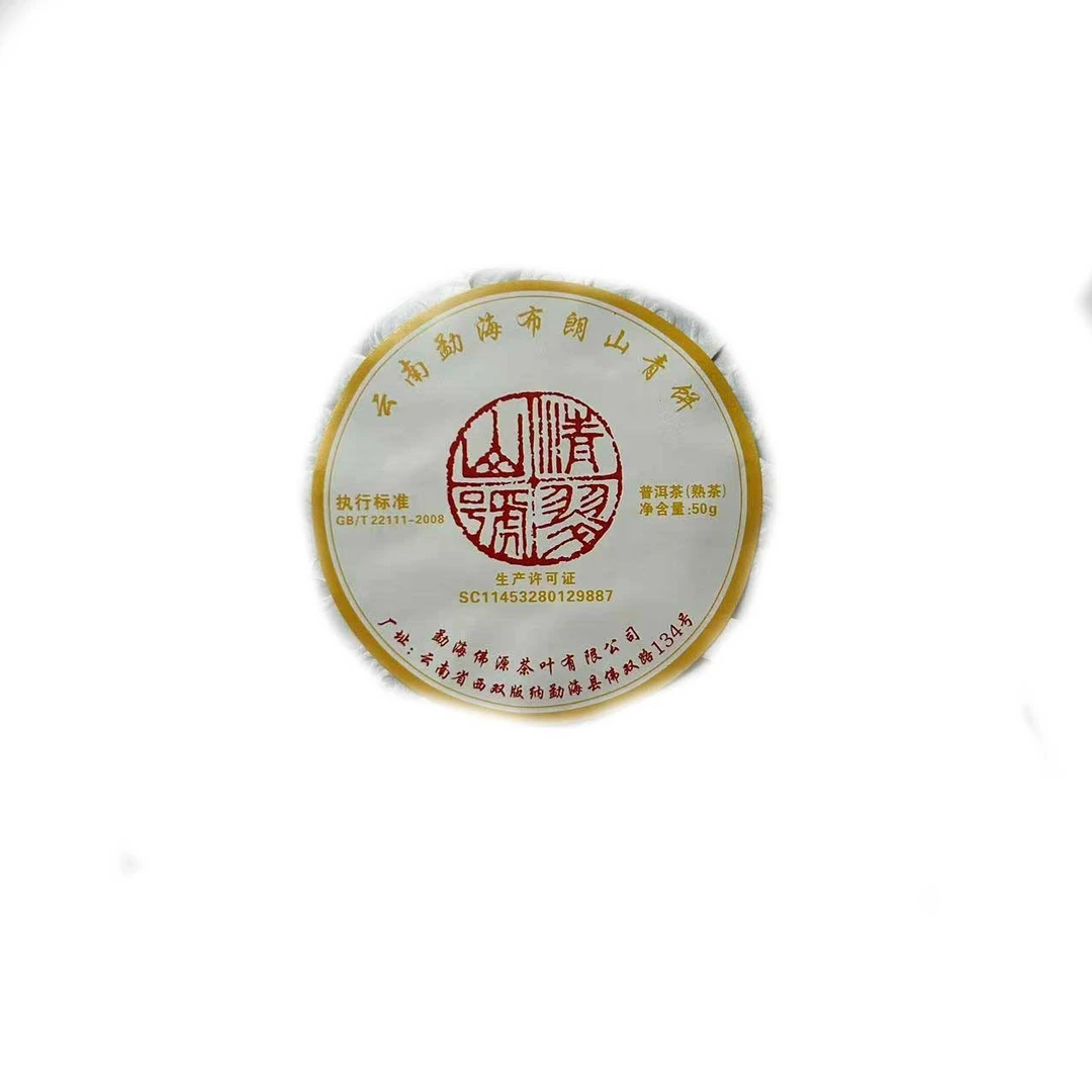 【拍一发三】2022年勐海布朗山熟茶饼50克