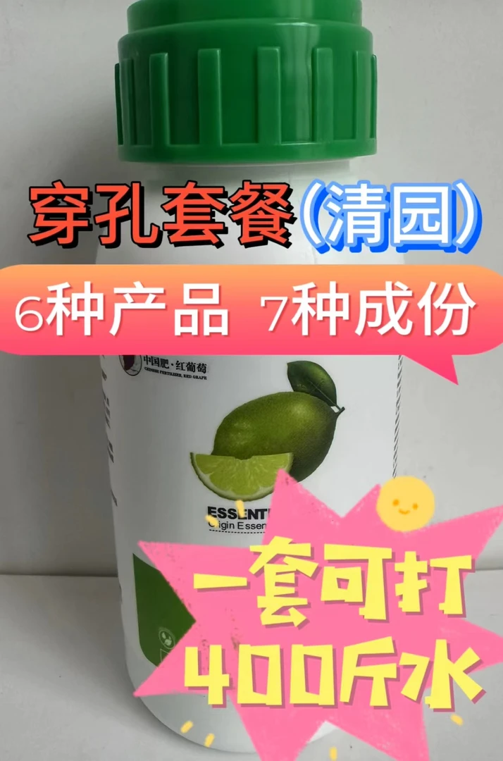 细菌性穿孔病（清园）防治套餐     打400—500斤水