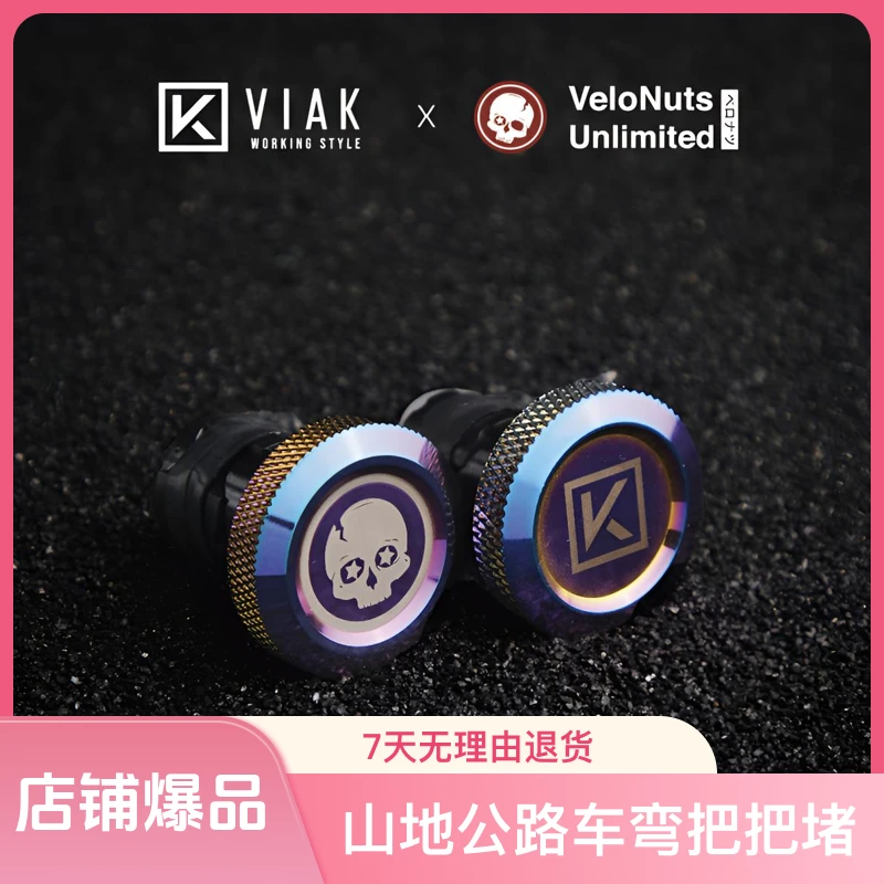 VNS小骷髅公路车把塞