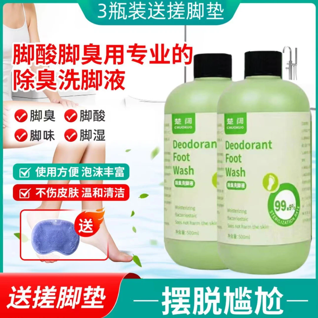 【新疆西藏包邮】3瓶装除臭洗脚液脚酸去汗臭足部护理艾草足浴液
