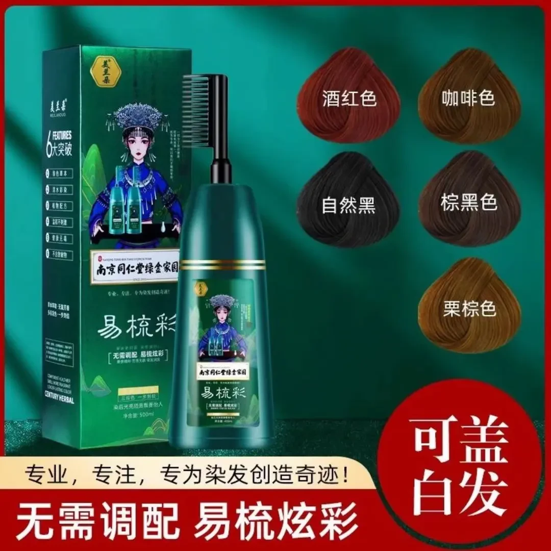 【新疆西藏包邮】南京同仁堂染发膏美兰朵易梳彩染发剂一梳黑洗发水