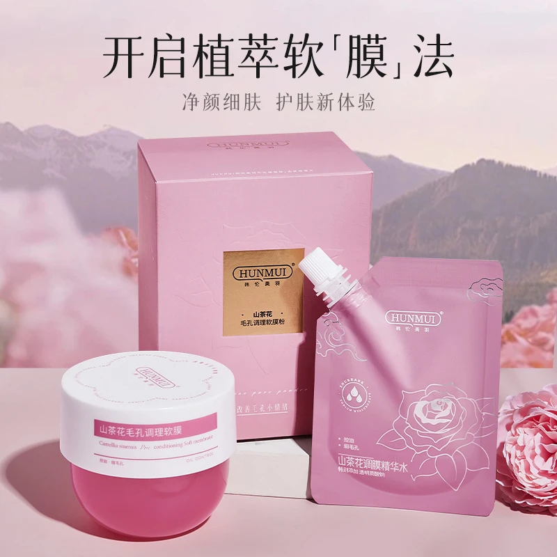 【新疆西藏包邮】拍一发2盒山茶花软膜粉深层清洁提亮保湿涂抹面膜