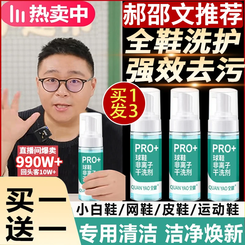 【郝劭文推荐】慕斯清洁剂洗鞋泡沫清洁剂强力效去污护鞋小白鞋神器