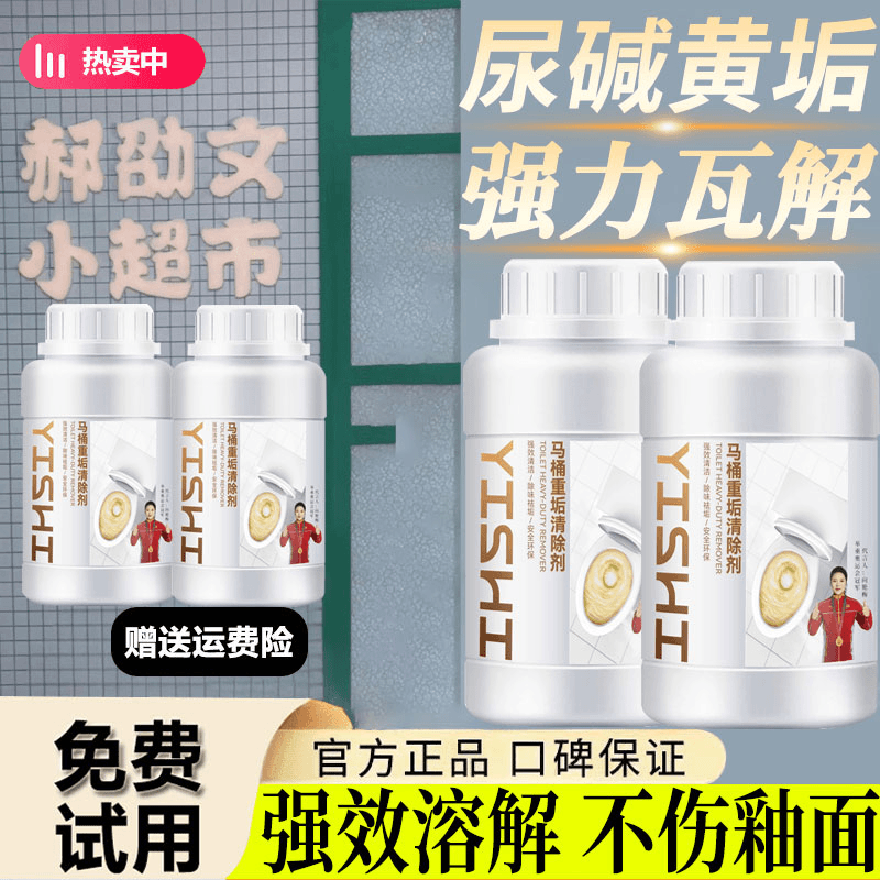 【郝劭文推荐】强力尿碱溶解神器马桶清洁剂除尿垢尿碱强力去黄洁厕