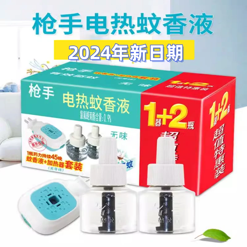 枪手电热蚊香液孕妇儿童专用无毒无香蚊香液防蚊驱蚊插电式补充液