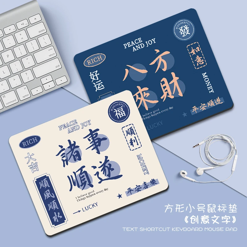 诸事顺遂鼠标垫个性文字男女生办公电脑键盘垫创意写字台学习桌垫